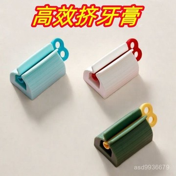 ✨免運+臺灣倉出貨✨牙膏擠壓器懶人擠牙膏神器兒童擠洗麵奶衛生間手動擠牙膏夾子通用