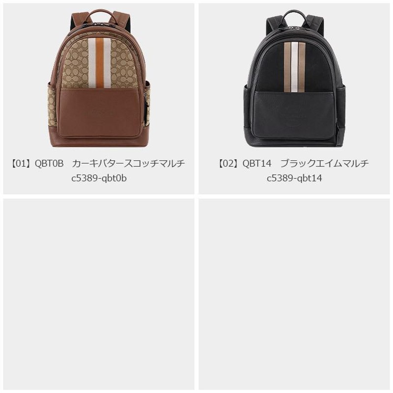 コーチ COACH バッグ リュックサック C5389 A4対応 シグネチャー ストライプ アウトレット メンズ 新作 父の日 |  LINEブランドカタログ