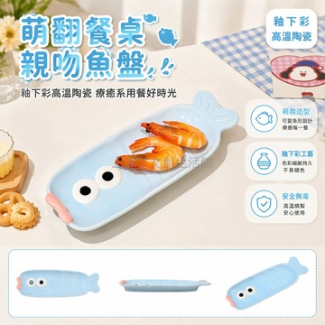 桃園出貨✨ 亲吻魚陶瓷長盤 釉下彩卡通圖案 家用早餐點心甜品壽司盤具