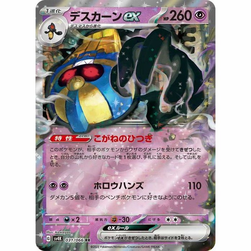 スナノケガワexSAR(古代の咆哮)の買取価格と相場【ポケカ