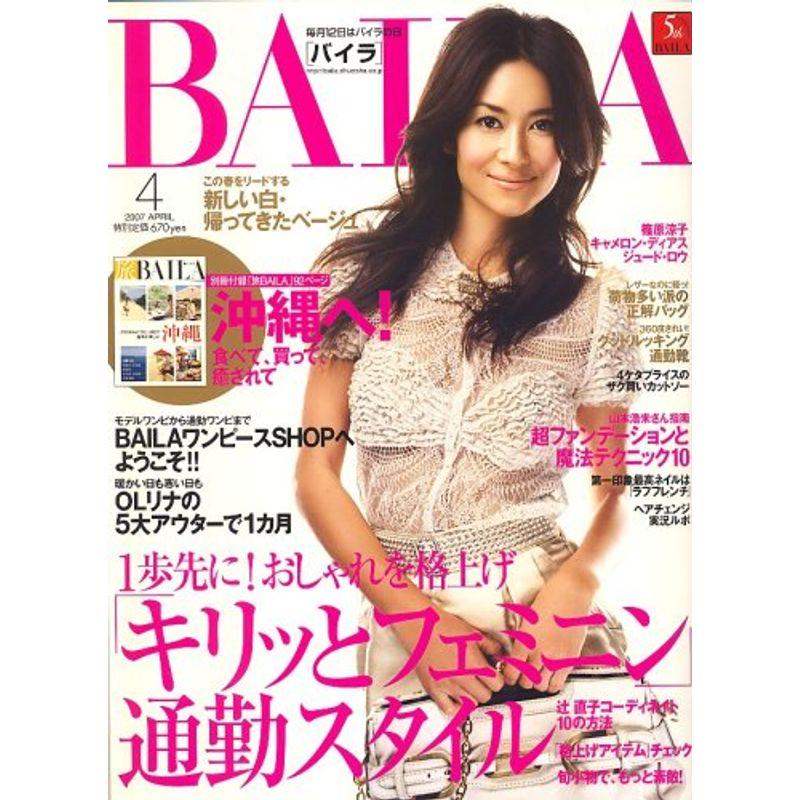 BAILA (バイラ) 2007年 04月号 雑誌