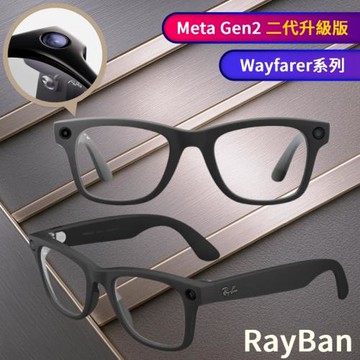 【RayBan 雷朋】Meta Gen2 二代升級版 雷朋眼鏡 (Wayfarer 系列)
