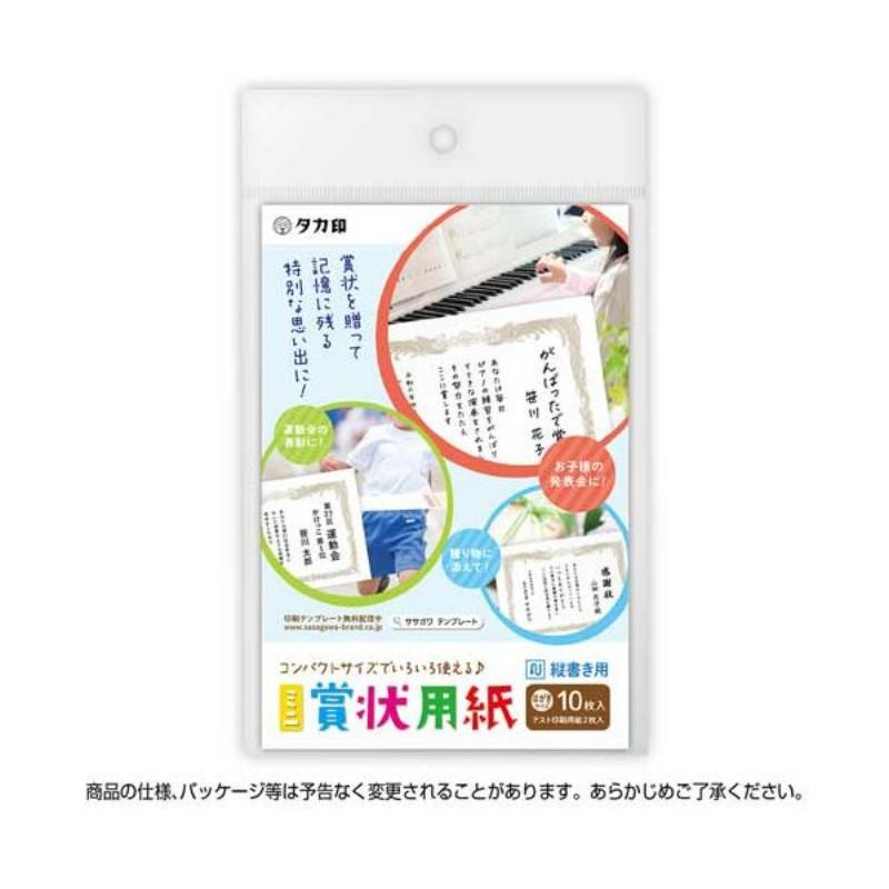 タカ印 OA賞状用紙 クリームA4判縦書き 100枚 10-1167 賞状用紙 事務用