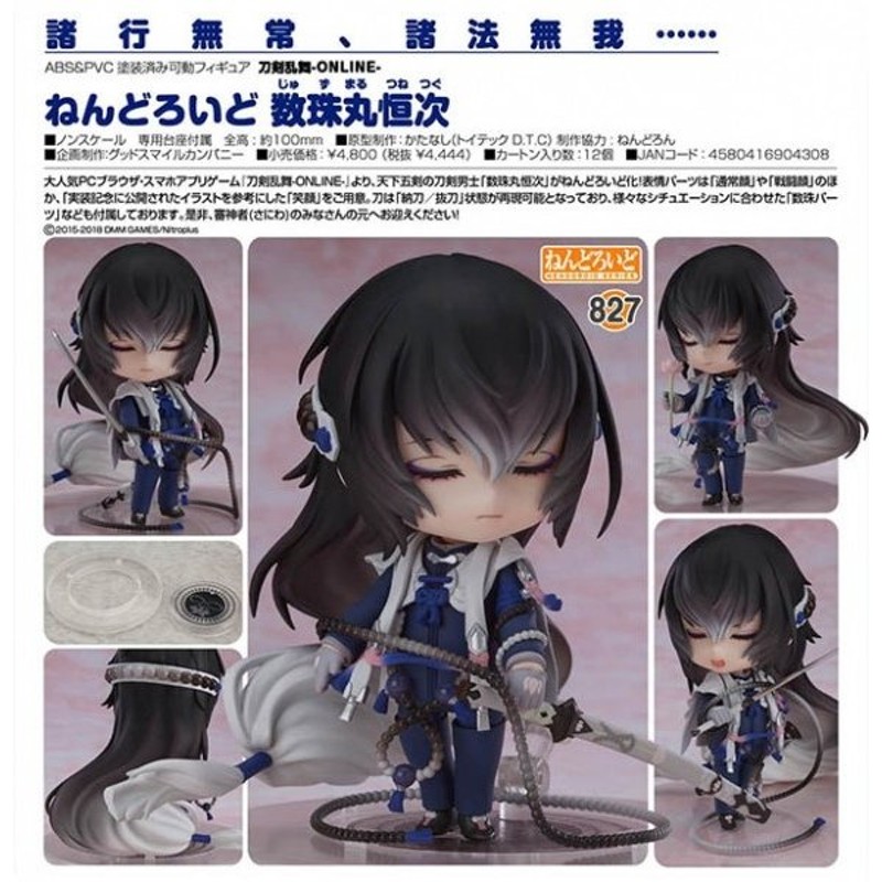 刀剣乱舞-ONLINE- ねんどろいど 数珠丸恒次(予約)[オランジュ ...