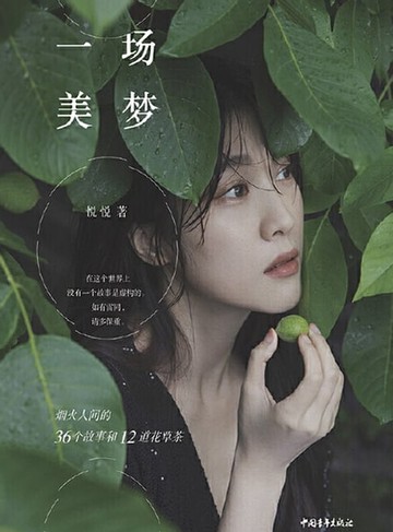 【電子書】一场美梦