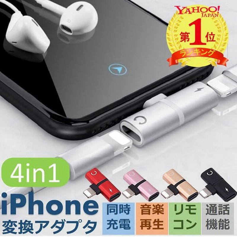 Iphone イヤホン 変換アダプタ 充電しながらイヤホン 音楽 通話 Iphone イヤホン 変換アダプタ Ios 15対応 Iphone 充電 イヤホン 同時 イヤホンジャック 二股 通販 Lineポイント最大get Lineショッピング