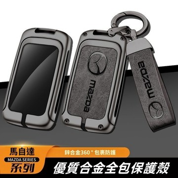 適用於馬自達鑰匙套 Mazda3/5/6 CX3 CX5 CX8 CX-9 CX30 Atenza 皮革 鋅合金鑰匙包