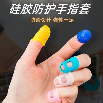 超高CP值📢指套護指硅膠防護手指套耐磨加厚防滑手指頭保護套吉他防痛彈鋼琴ef8c