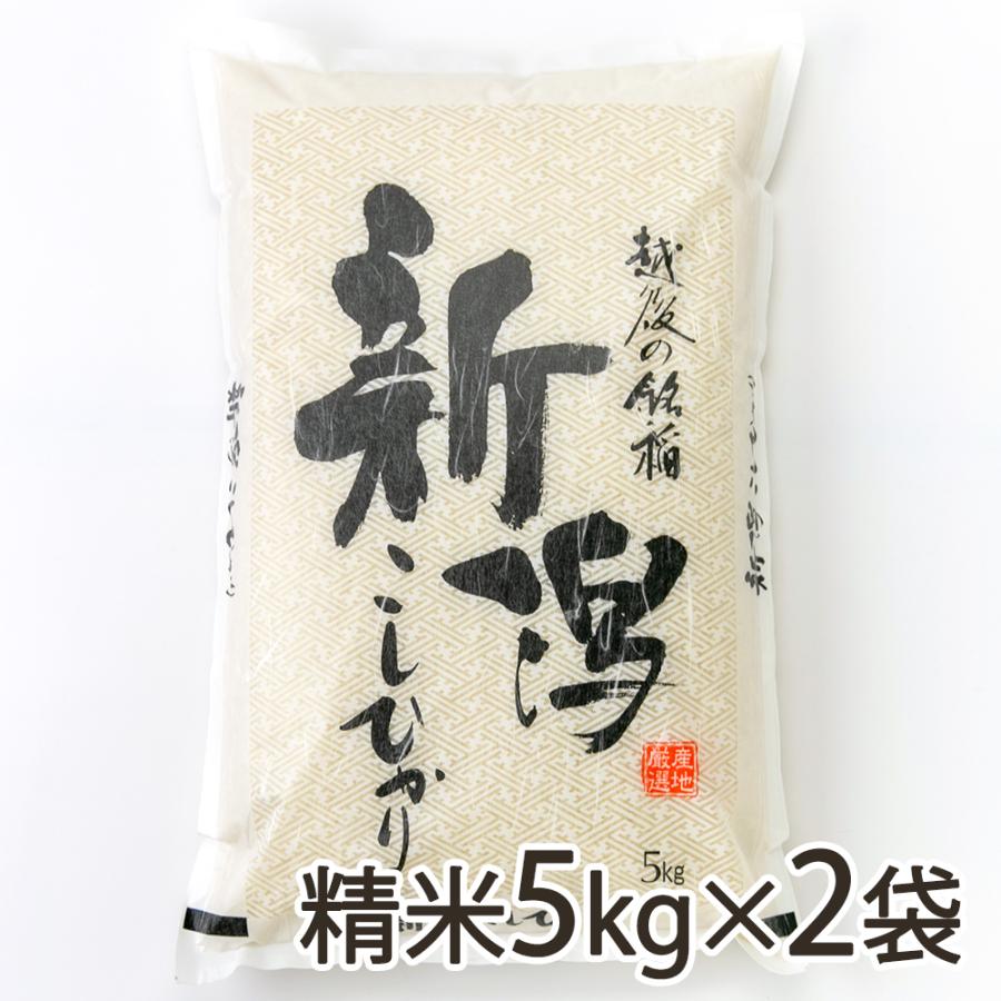 新潟県産コシヒカリ 精米10kg（5kg×2袋） げんぞう 送料無料