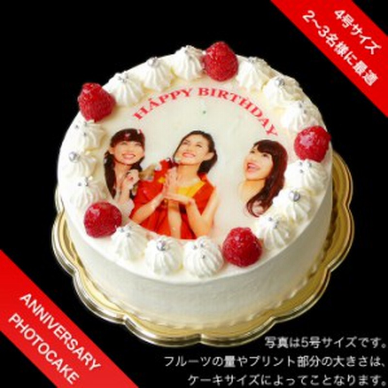写真ケーキ ラズベリー生クリーム 4号 お中元 ギフト バースデーケーキ 誕生日ケーキ フォトケーキ イラスト プリント 2 3名様用 サプラ 通販 Lineポイント最大get Lineショッピング