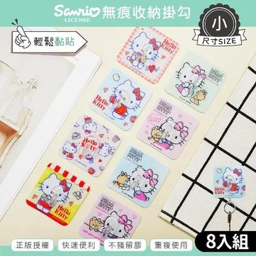 【收納王妃】 Sanrio 三麗鷗 HELLO KITTY 無痕掛勾(小) 掛勾 無痕掛勾  八入組 兩種款式 KT