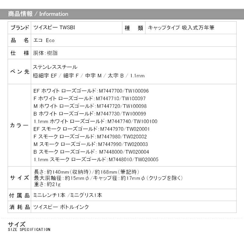 ツイスビー TWSBI 万年筆 ECO エコ 極細字 EF / 細字 F / 中字 M