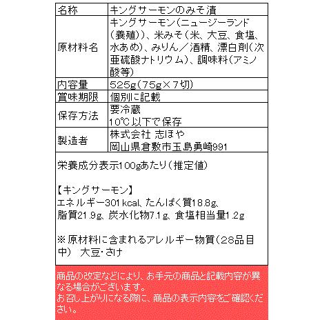 キングサーモンのみそ漬 お祝 内祝 お返し お取り寄せ 高級 ギフト7切