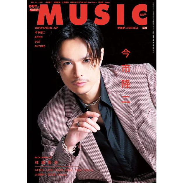 MUSIQ SPECIAL OUT of MUSIC Vol.78 2022年