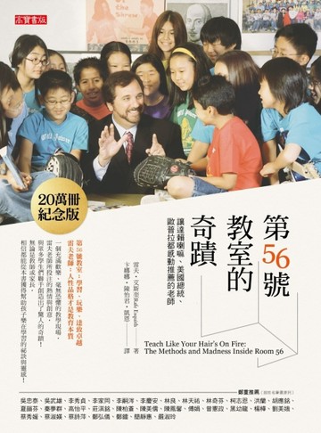 第56號教室的奇蹟（20萬冊紀念版）：讓達賴喇嘛、美國總統、歐普拉都感動推薦的老[二手書_良好]