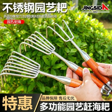 【全館免運 可開票】不鏽鋼園藝耙 趕海耙 多用工具 趕海耙 鬆土耙 除草耙鋼齒耙
