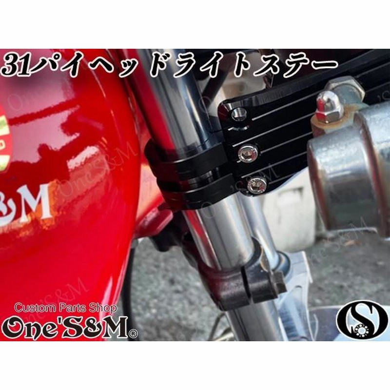 エイプ APE CNC ヘッドライトステー 銀 31π用 H7-31SV - メルカリ