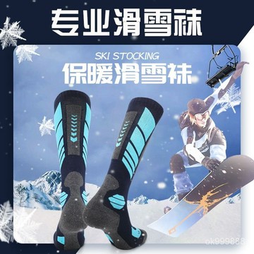 臺灣出貨 滑雪襪 登山襪 速乾襪 極暖保暖襪 運動襪 專業滑雪襪 保暖 雪襪 中筒襪 OPOK