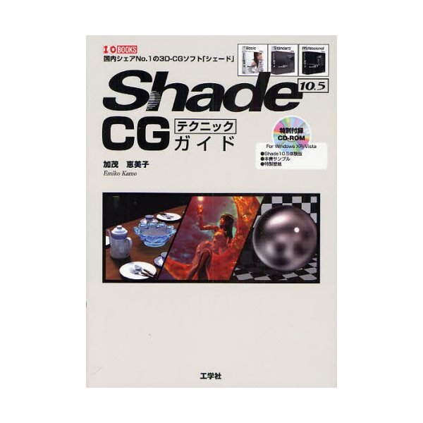 Shade 10.5 CGテクニックガイド