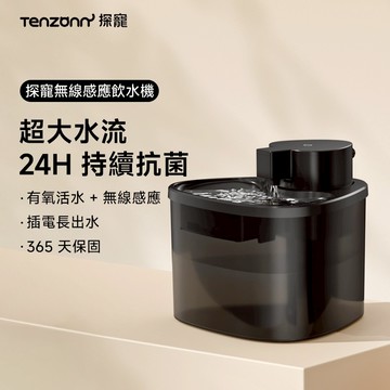 ⭐️台灣出貨⭐️探寵無線寵物飲水機 充電式飲水機  寵物飲水機 飲水機 無線飲水機 感應式活水機