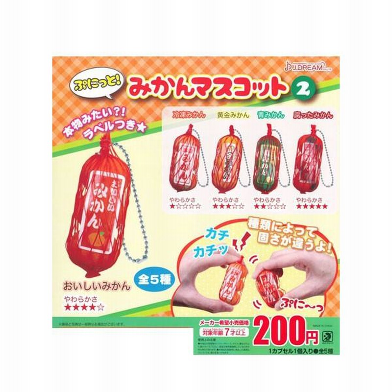 ぷにっと!みかんマスコット2 全5種セット | LINEブランドカタログ
