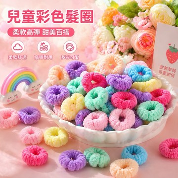 雲朵手指圈 幼兒少髮繩用-袋裝100入-不傷髮 小號迷你髮圈 毛巾圈 罐裝糖果色髮繩