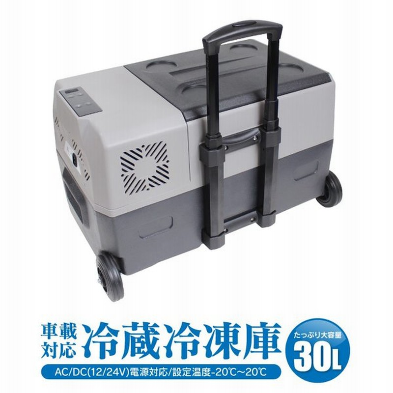 車用 冷蔵庫 冷凍庫 車載用 保冷 30l クーラーボックス Ac Dc 12v 24v 小型 ポータブル 防災グッズ 車中泊 便利グッズ キャリー 大容量 Sale 通販 Lineポイント最大0 5 Get Lineショッピング
