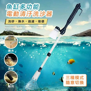 [現貨]魚缸換水清潔/方便快速 魚缸虹吸管 換水器 電動虹吸管 電動換水器 電動虹吸管 水族 魚缸多功能電動清汙洗沙器