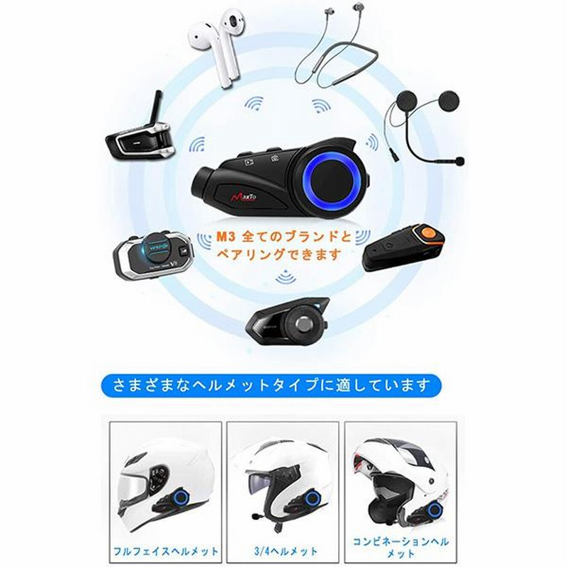 あすつく) Maxto:タンデム快適インカムセット MAXSET2 バイク ドライブ 