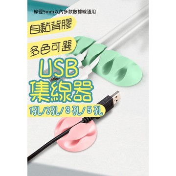 隔日到貨 多孔理線器 USB集線器 收線夾 理線夾 整線器 桌面固線器 電線固定器 整線夾 線材固定器 電線收納 捲線器