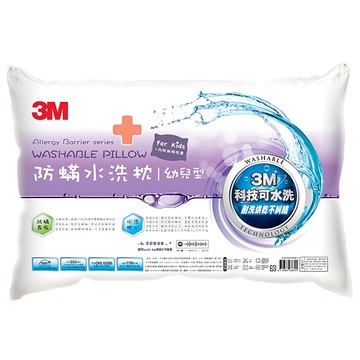 3M 新一代防螨水洗枕 附純棉枕套  45 x 30cm  幼兒型