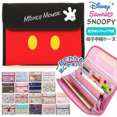 マルチケース 母子手帳ケース ディズニー Disney ジャバラ キャラクター マルチケース 通帳ケース カード 二人用 ファスナー かわいい 通販 Lineポイント最大get Lineショッピング