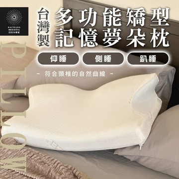 台灣製 多功能矯型記憶枕 符合各睡姿/釋壓慢回彈 (61x34x8/13cm) 趴睡 仰睡 側睡 枕頭枕芯【日日大家居】