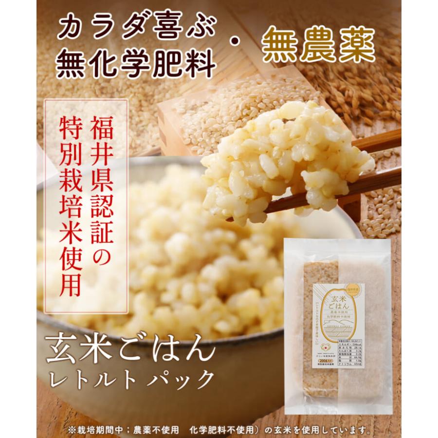 玄米ごはん レトルト エコパック 200g×30袋 無農薬・無化学肥料 令和5年福井県産新米 特別栽培米 コシヒカリ使用 送料無料