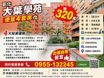 彰化大葉大學優質4套房+4機車位低總價｜彰化縣大村鄉山腳路
