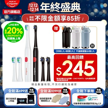 【高露潔】3D音波/音波黑炭極淨電動牙刷 另售電動牙刷+刷頭2入(深層潔淨/口腔清潔)