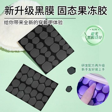 🎀台灣出貨🎀黑大帥超粘UV光固化果凍膠甲片穿戴甲果凍固態膠防水固態果凍膠