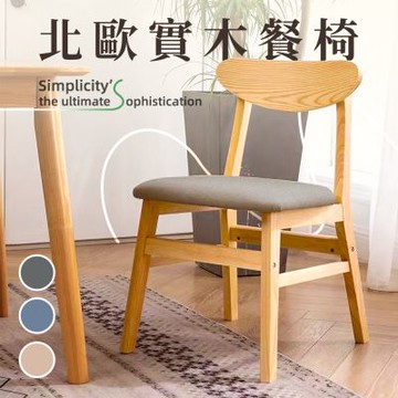 STYLE 格調 2入-Oslo北歐實木餐椅/咖啡廳椅/洽談椅/休閒椅/化妝椅/閱讀椅(多色可選)