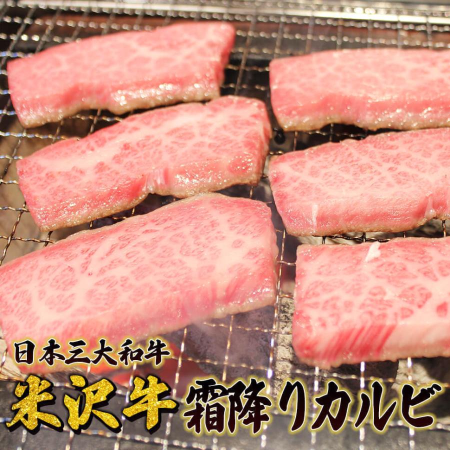 ギフト プレゼント  米沢牛霜降りカルビ 焼肉用500g 米沢牛 ギフト おすすめ 日本3大和牛 牛丼 焼肉 送料無料