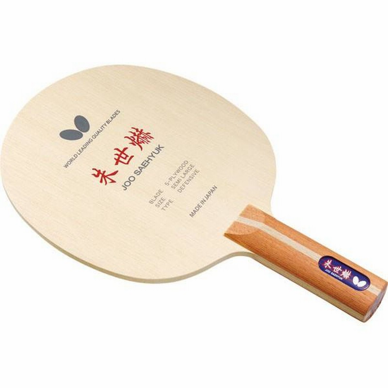 BUTTERFLY - 卓球　ラケット　朱世赫　ST 中古】 Butterfly バタフライ 卓球ラケット シェーク カット