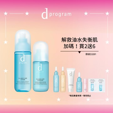 d program 敏感話題 美肌益生水乳組 買2送6(3色任選)