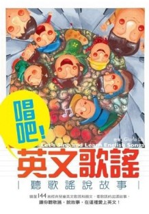 唱吧！英文歌謠：聽歌謠說故事（25K+1MP3）[二手書_良好]