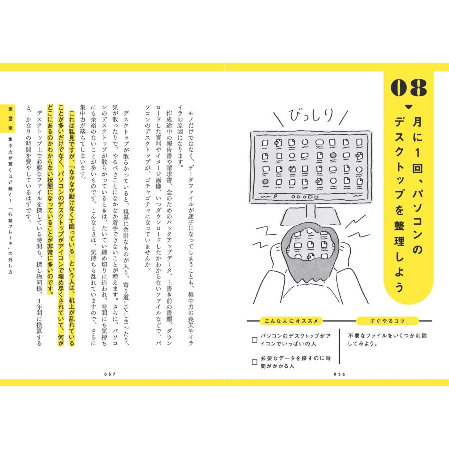 やる気に頼らず「すぐやる人」になる37のコツ : 科学的に「先延ばし