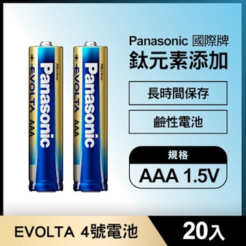 Panasonic國際牌 鈦元素 EVOLTA 4號鹼性電池(20入)