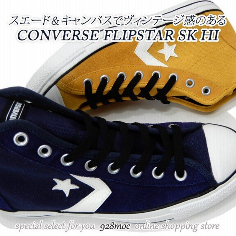 コンバース スニーカー メンズ ハイカット Converse Flipstar Sk Hi ネイビー ゴールド 秋冬 通販 Lineポイント最大0 5 Get Lineショッピング