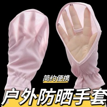 夏季防曬手套 冰絲防曬手套 露指防曬手套 透氣防曬手套騎車防曬手套防曬手套 紫外線防曬 抗suv手套 觸屏袖套 0601