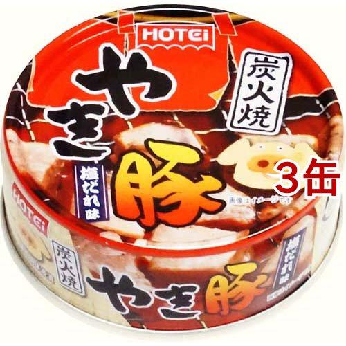 ホテイフーズ 炭火焼 やき豚 塩だれ味 65g*3缶セット  ホテイフーズ