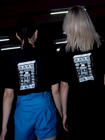 活絡油 Print Tee | 懷舊香港設計 移民禮物 香港禮物 短袖 T