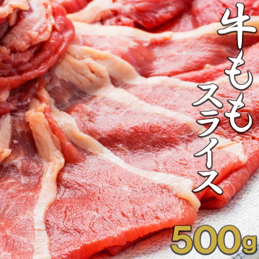 牛ももスライス 500ｇ　1.5mmカット　焼きしゃぶ　しゃぶしゃぶ　赤身