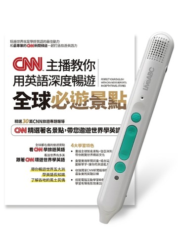 CNN主播教你用英語深度暢遊全球必遊景點+LiveABC智慧藍牙點讀筆16G